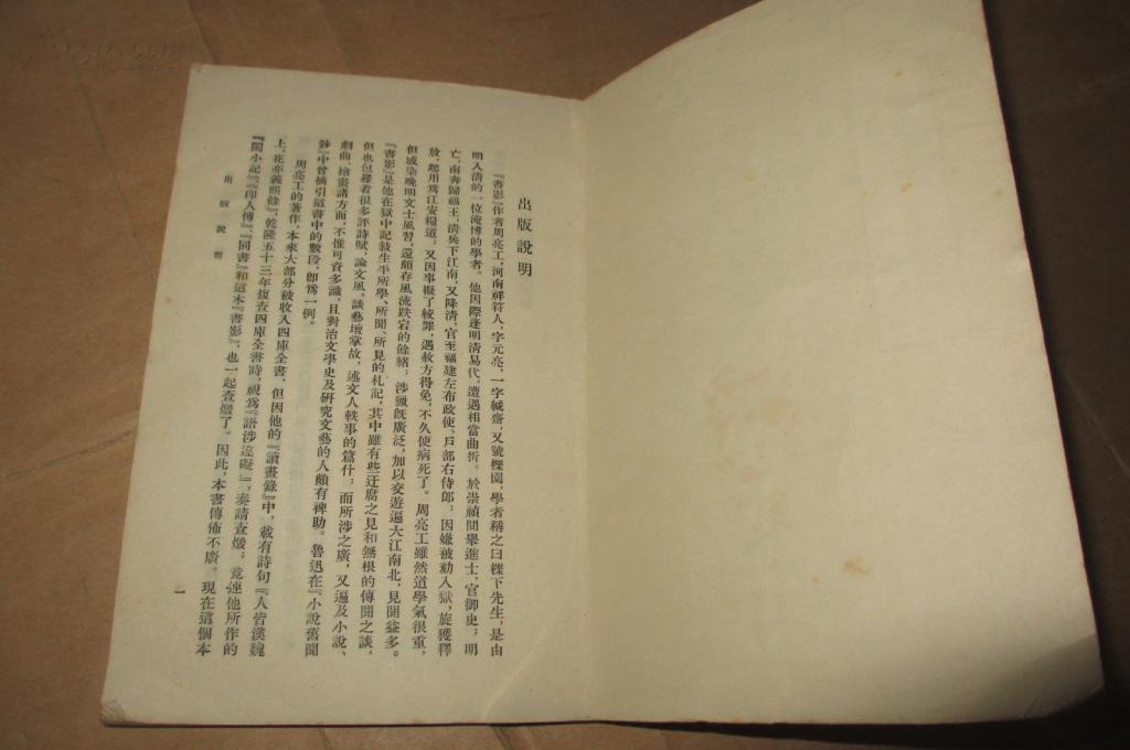 [文学拍卖品]书影 (周亮工代表作 32开竖排 古典文