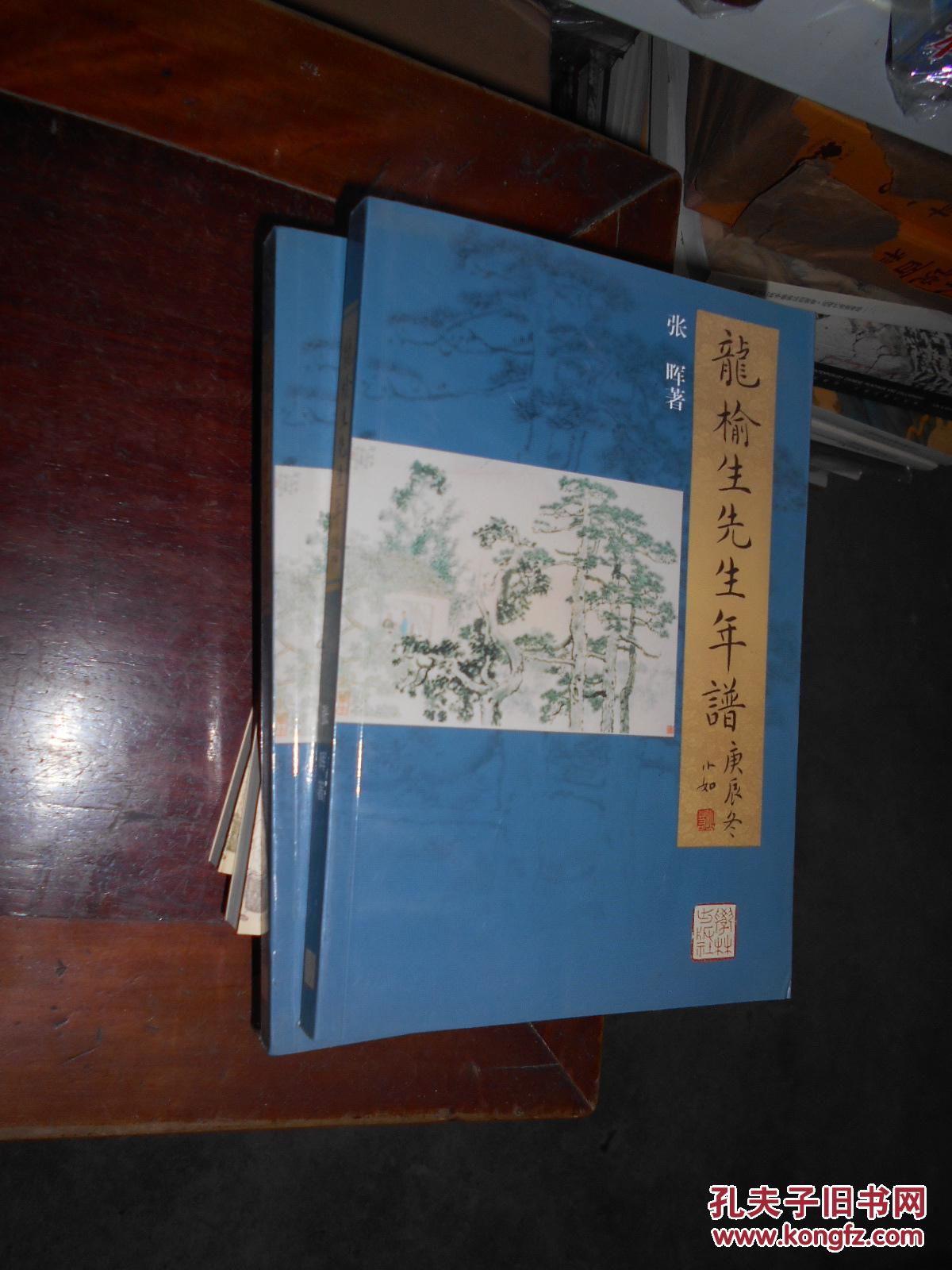 龙榆生先生年谱(库存书未翻阅)