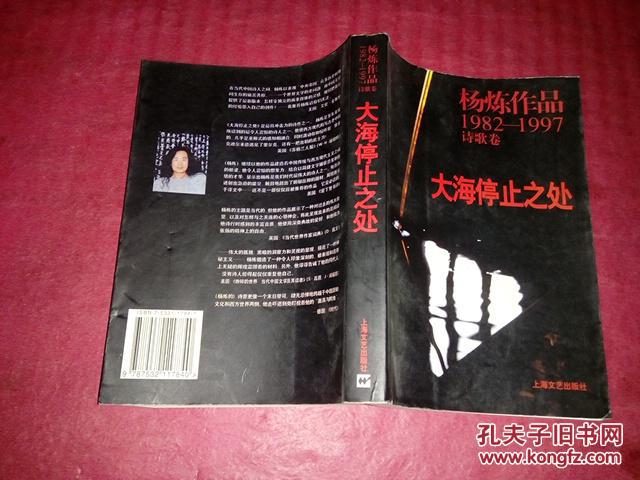 杨炼作品大海停止之处