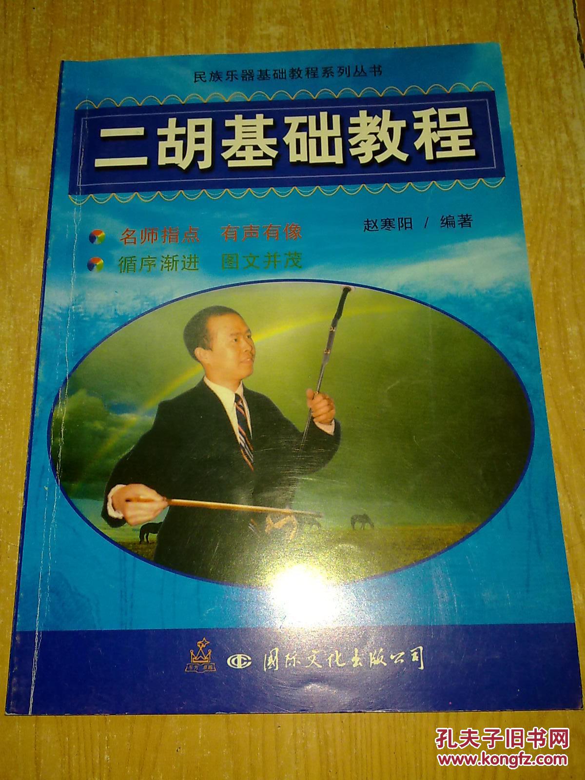 二胡基础教程
