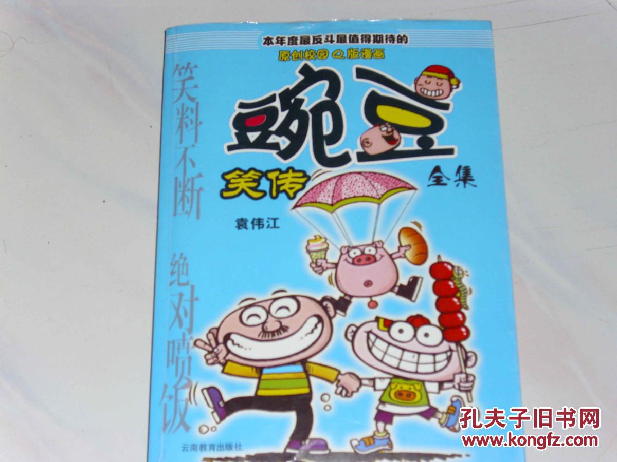 豌豆笑传全集(彩色版)