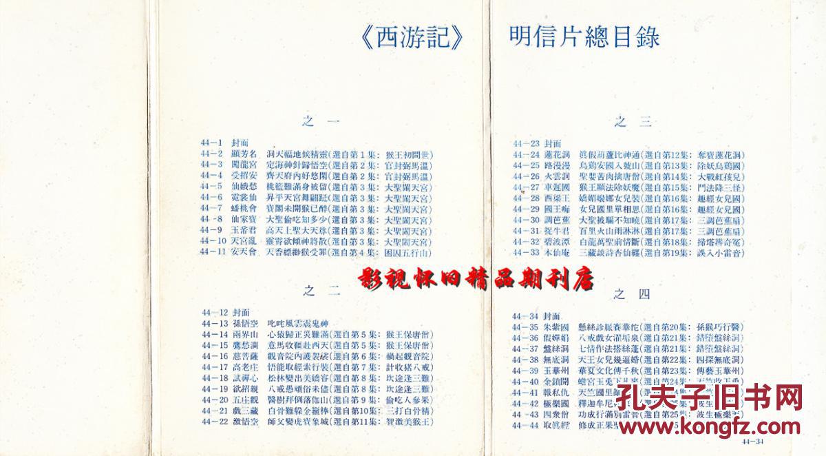 86版西游记收藏明信片 长冶版4(全套10张)