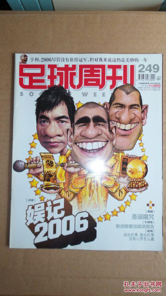 【图】足球周刊 2007 no249 无赠品