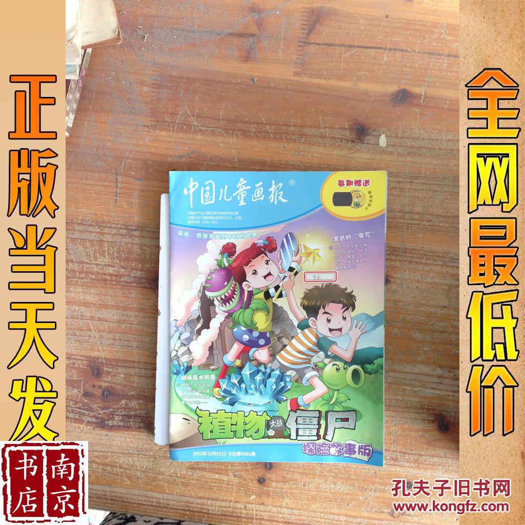 中国儿童画报 2013 12