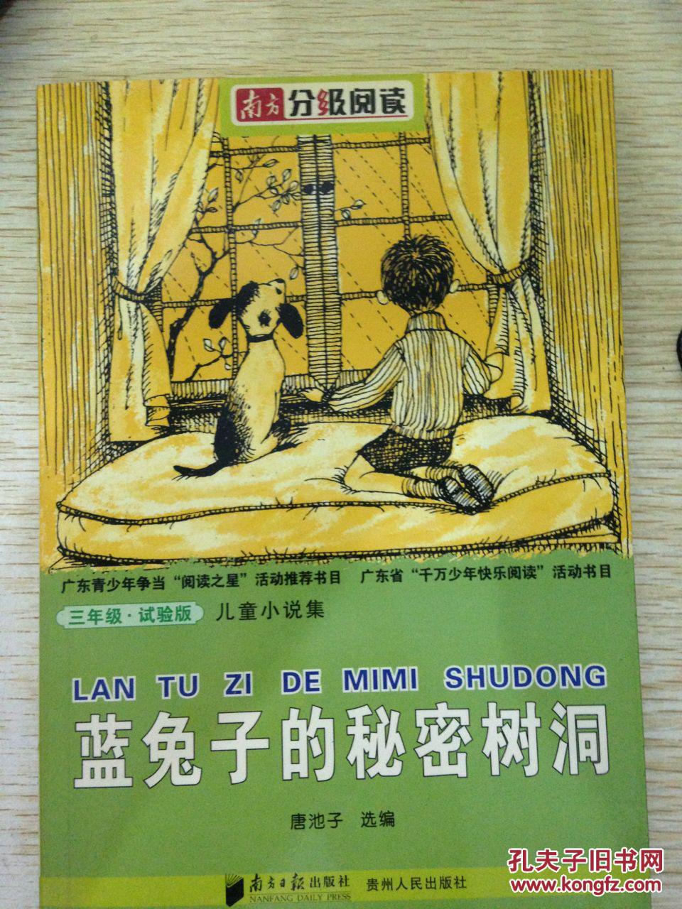 蓝兔子的秘密树洞.