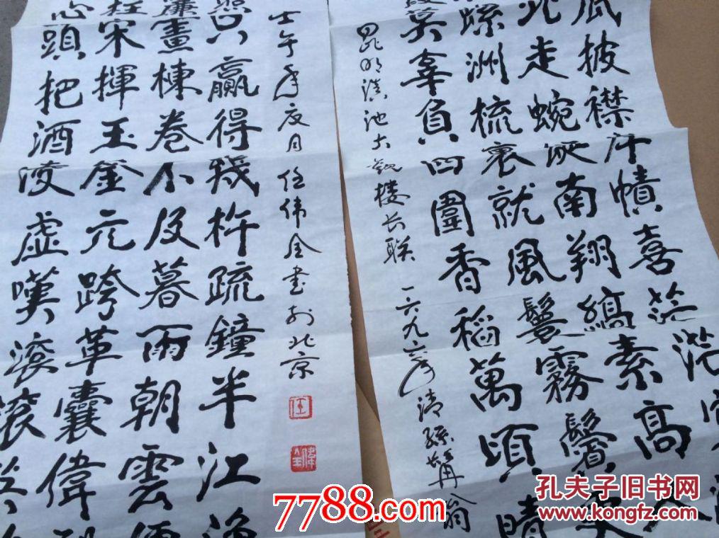 著名书法家任伟全书法作品