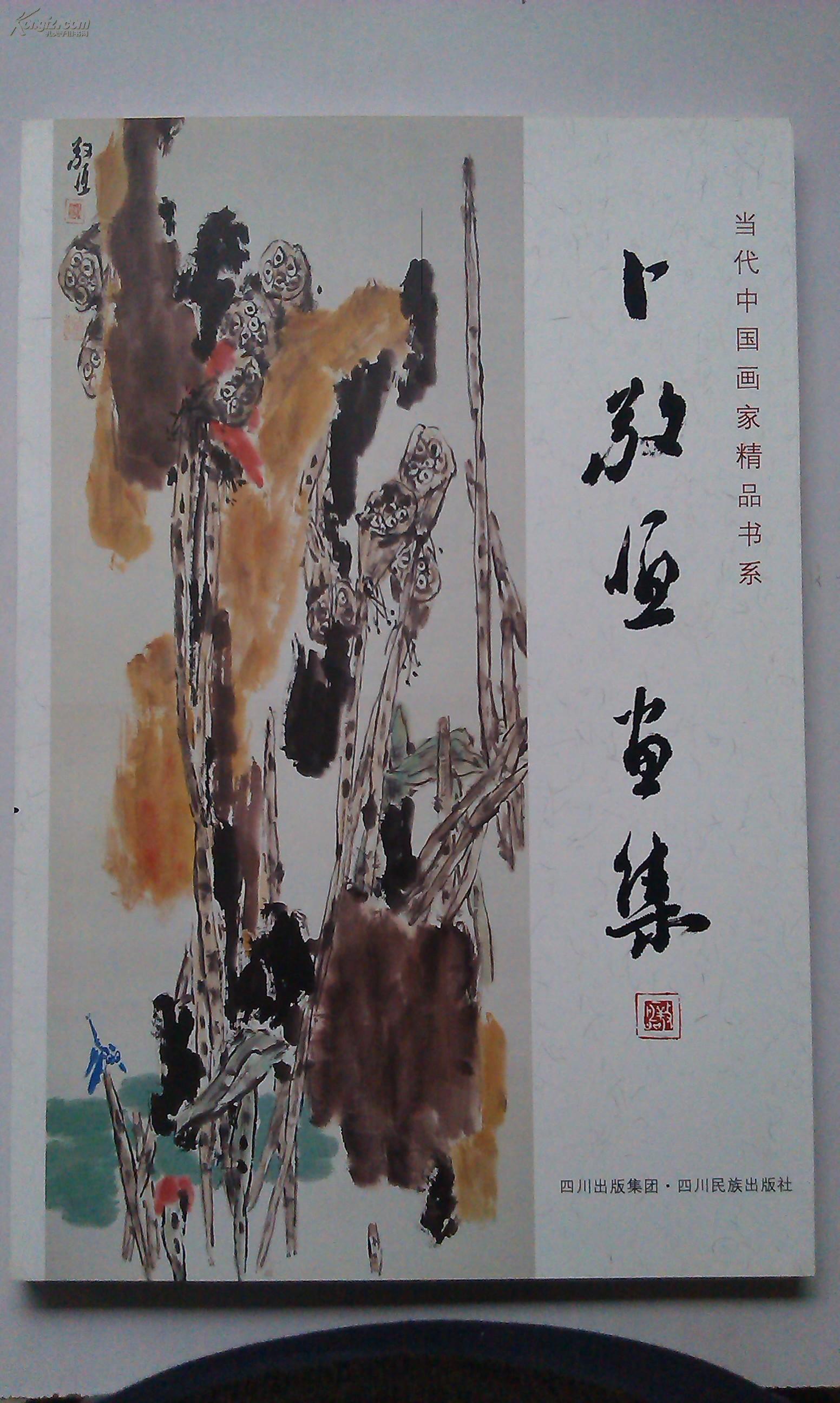 8开画册特价卜敬恒画集当代中国画家精品书系2007年1版1印
