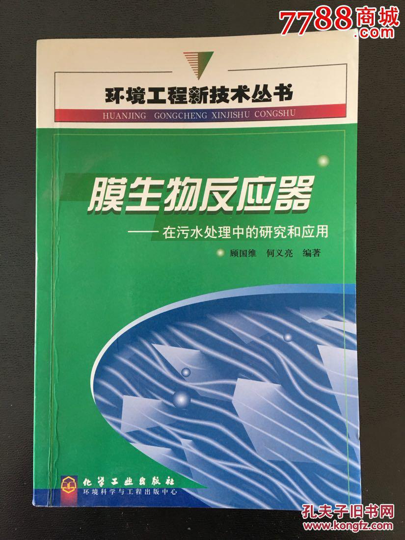 膜生物反应器在污水处理中应用