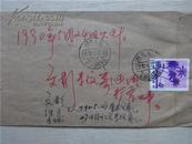 中国人民邮政4分邮票海南风光实寄封