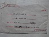 中国人民邮政4分北京民居邮票 实寄封