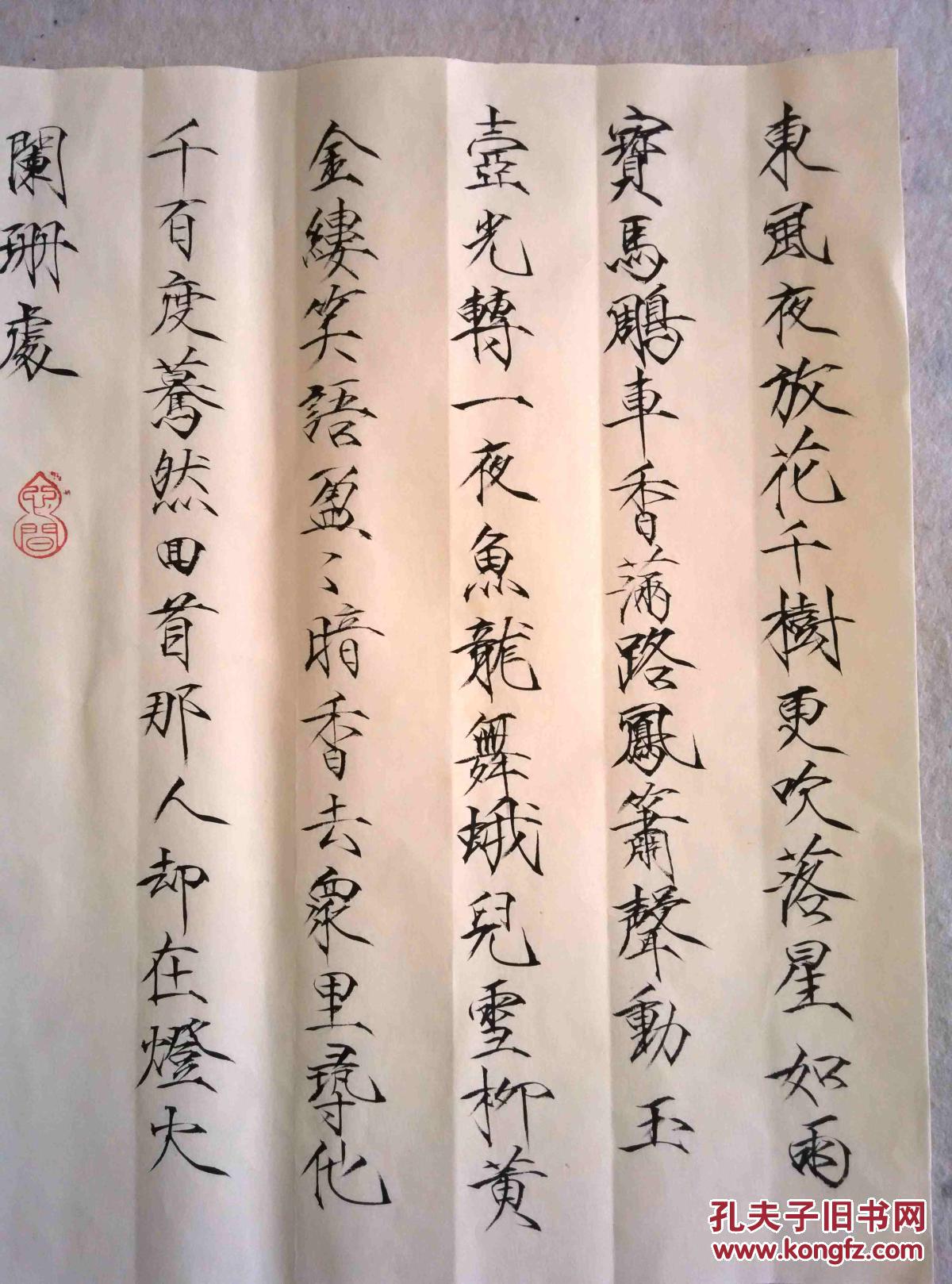 韦冰 瘦金体 辛弃疾 青玉案 元夕 34×34厘米