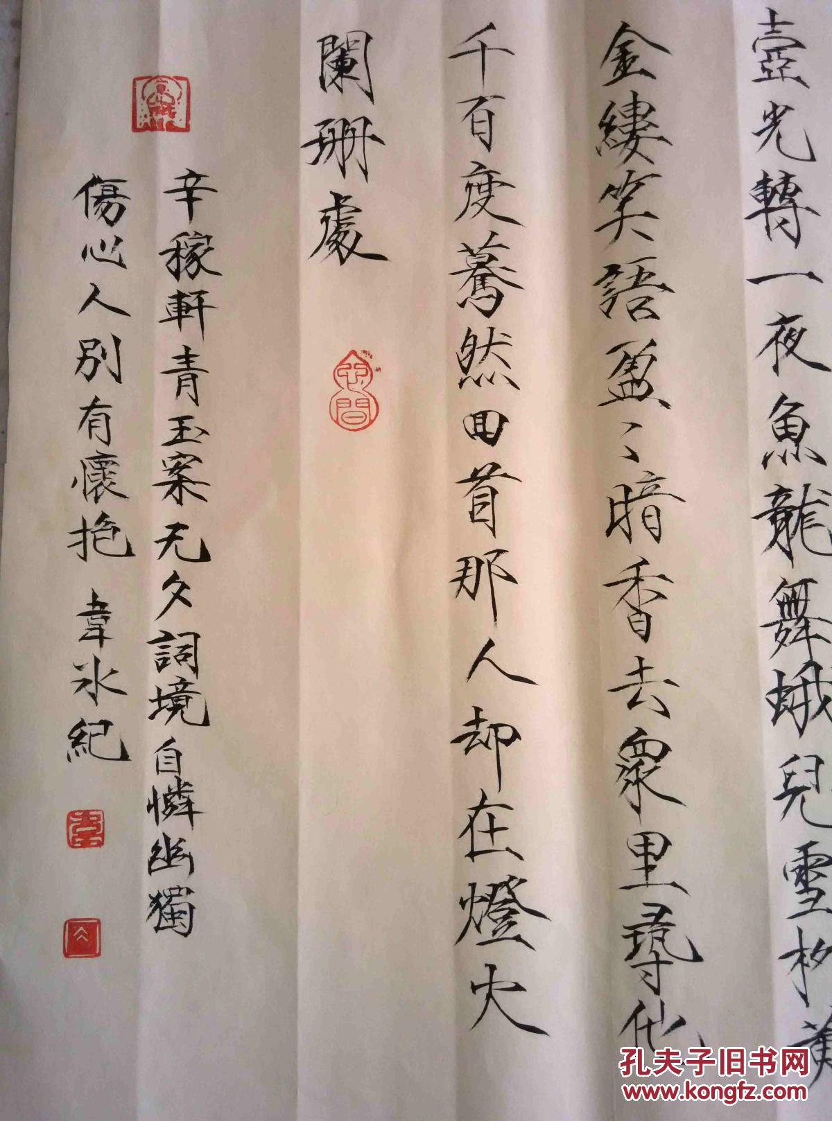 韦冰 瘦金体 辛弃疾 青玉案 元夕 34×34厘米