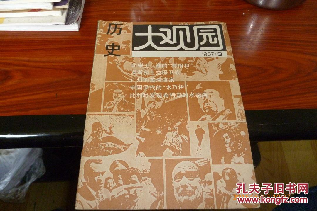 历史大观园——1987-3