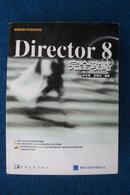 Director 8完全攻略（附光盘）