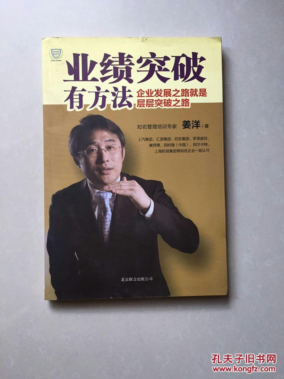 业绩突破有方法