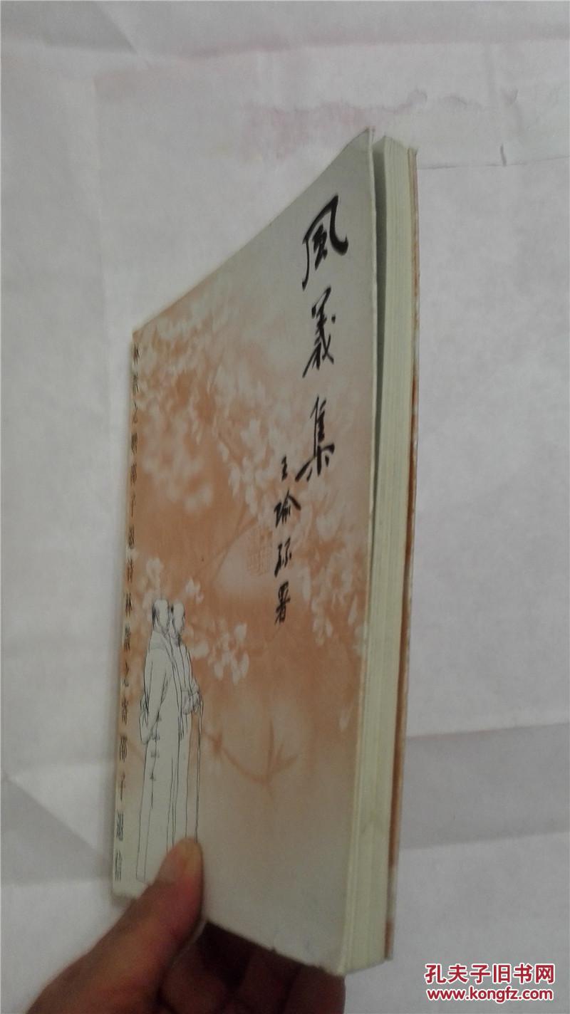 风义集——林散之赠邵子退诗林散之寄邵子退信 签赠本