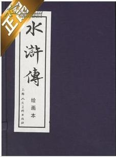 小人书水浒传（绘画本） 连环画（每套40册）》》上海人民美术出 正版