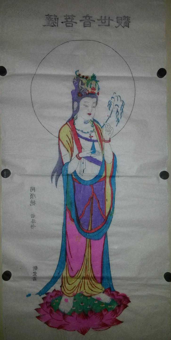 多年前新宝斋定制木版年画版画*观世音菩萨*76*34cm