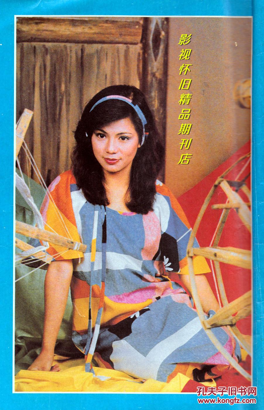 中外电视月刊1985年7期 翁美玲汤镇业 梅艳芳苗侨伟《香江花月夜》