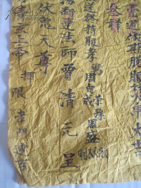 清代 手抄 丧殃状式 依期化钱 尺寸为40*29cm