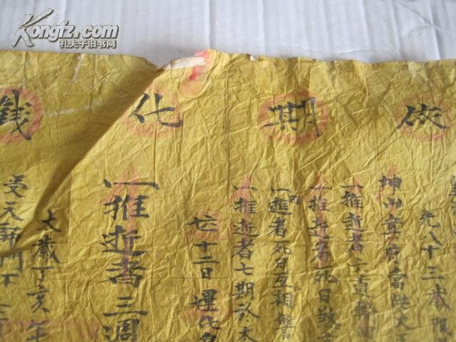 清代 手抄 丧殃状式 依期化钱 尺寸为40*29cm