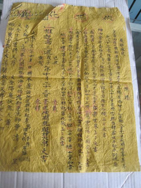 清代 手抄 丧殃状式 依期化钱 尺寸为40*29cm