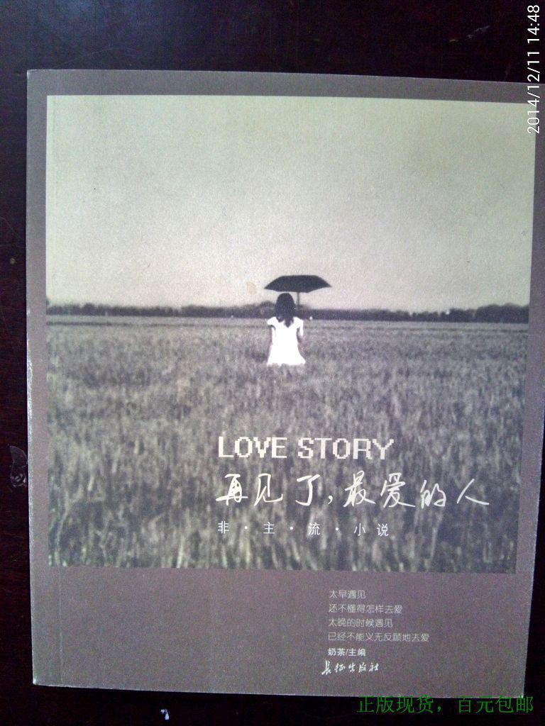 再见了,最爱的人