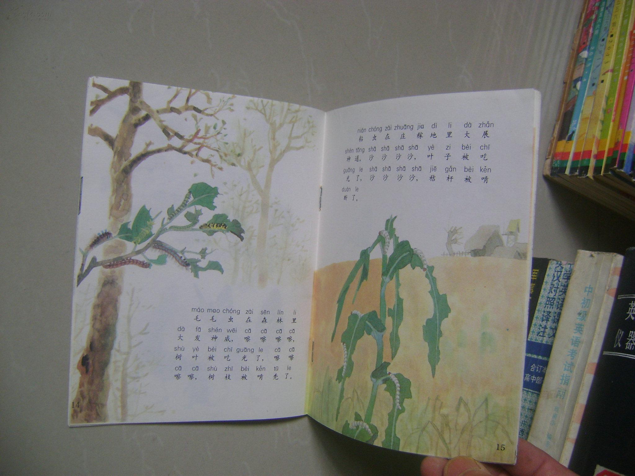 老版儿童连环画:读书真有趣 汉语拼音读物 鸟类大罢工