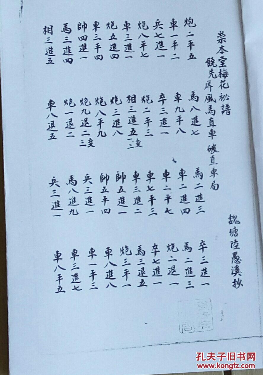 清代同治年手抄本梅花秘谱影印本