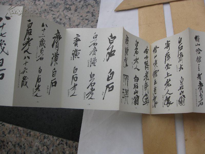 鉴定齐白石书画真伪用,5本合售 ,有货, 全国包快递 正版, 近现代书画