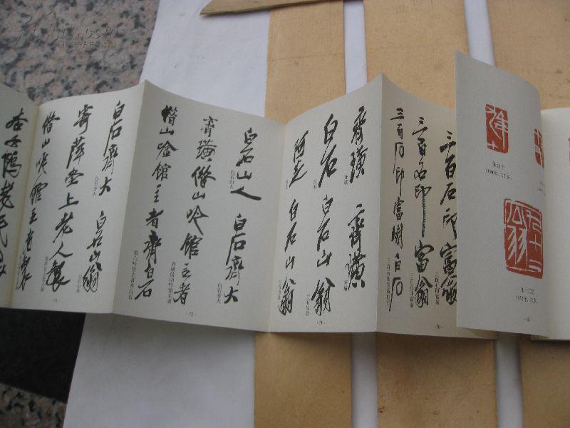 鉴定齐白石书画真伪用,5本合售 ,有货, 全国包快递 正版, 近现代书画