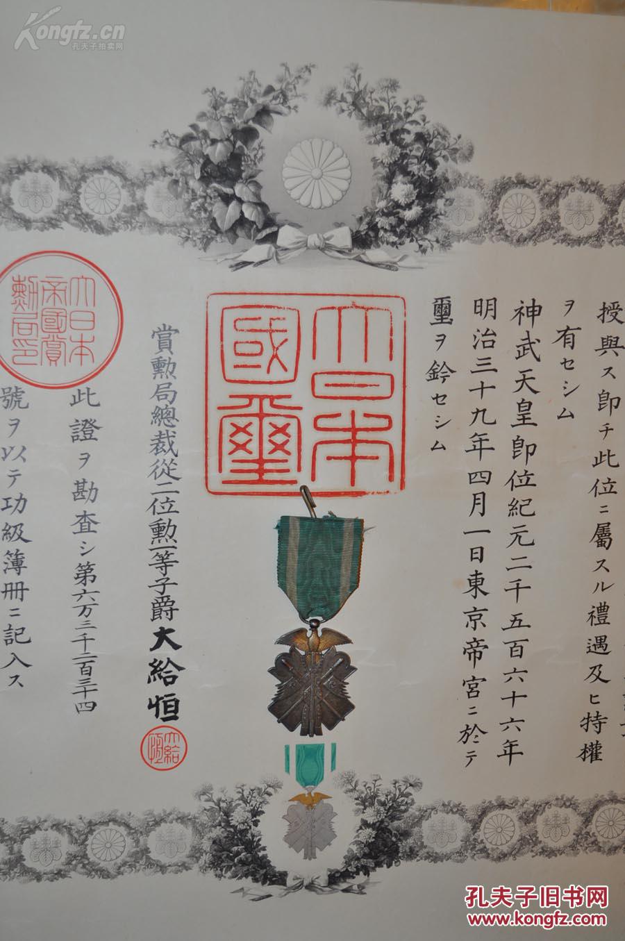明治(清代)日本国玺 证书 配原来勋章 银章 件品大尺寸 绝对包老