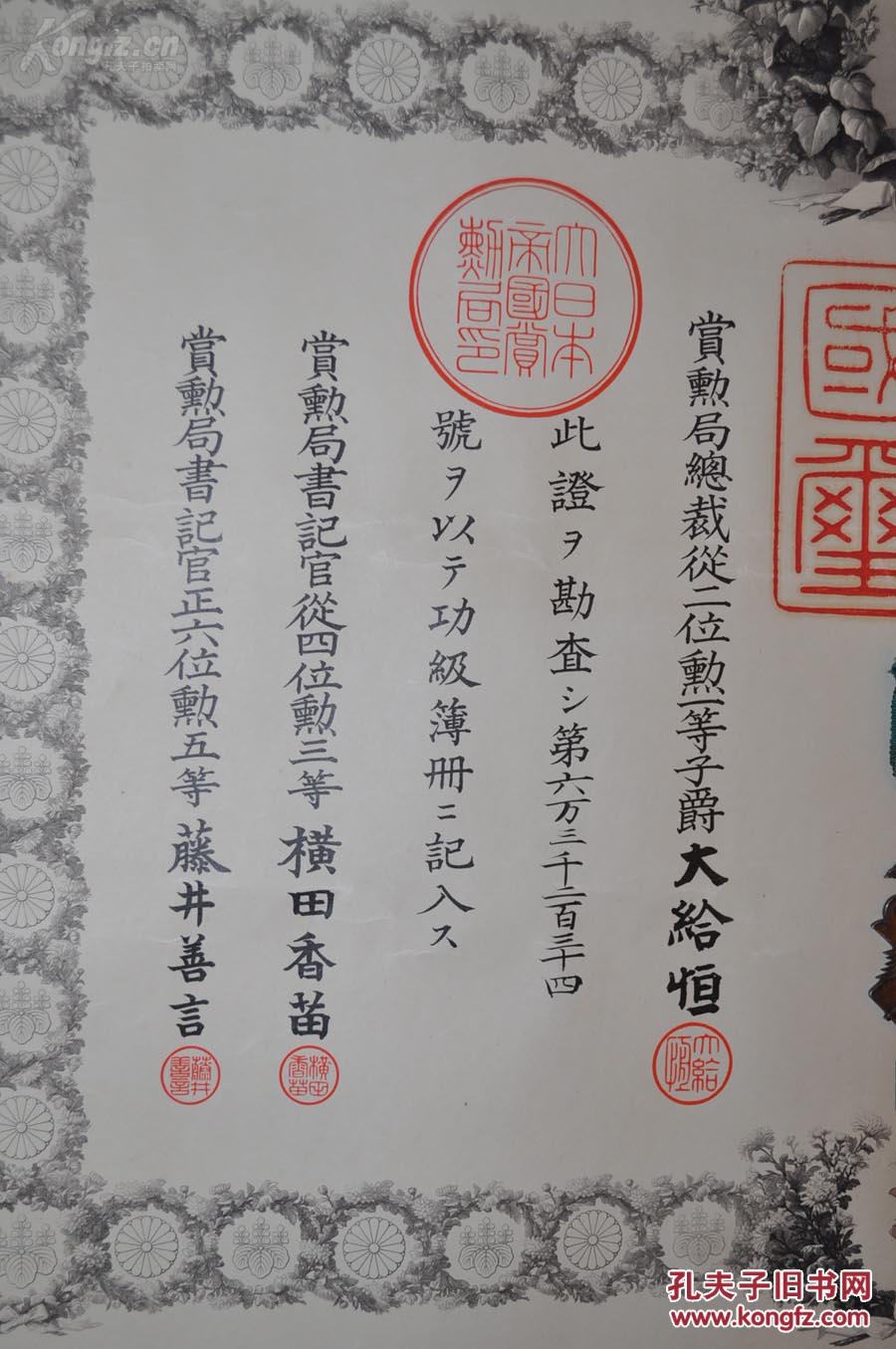 明治(清代)日本国玺 证书 配原来勋章 银章 件品大尺寸 绝对包老