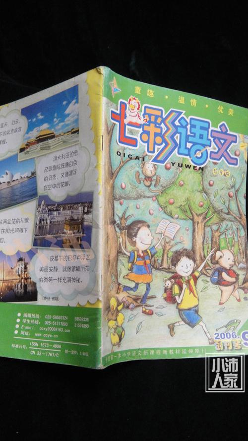 七彩语文·2006-9·创刊号·品相见图