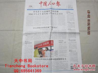 人口报刊_人口普查(3)