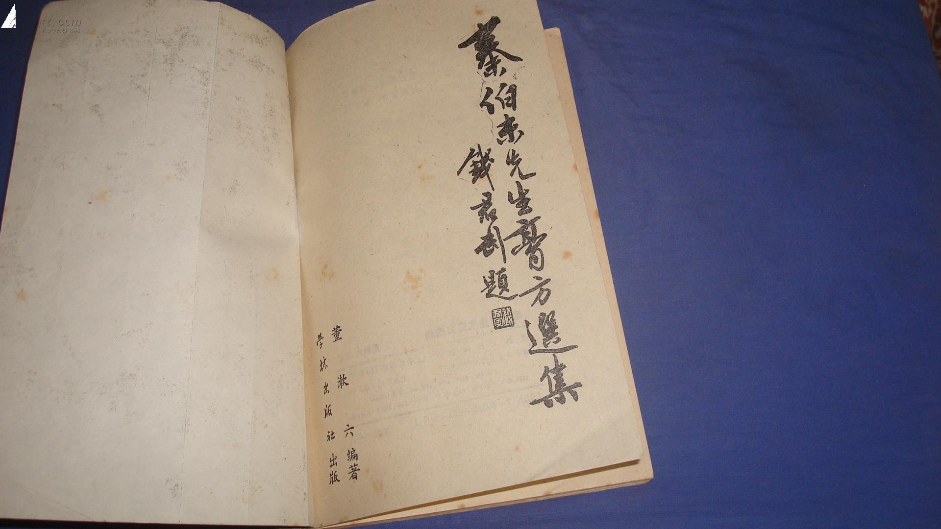 秦伯未先生膏方选集