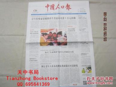 人口报刊_人口普查(3)
