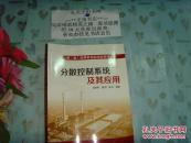分散控制系統及其應用   Tie上-14