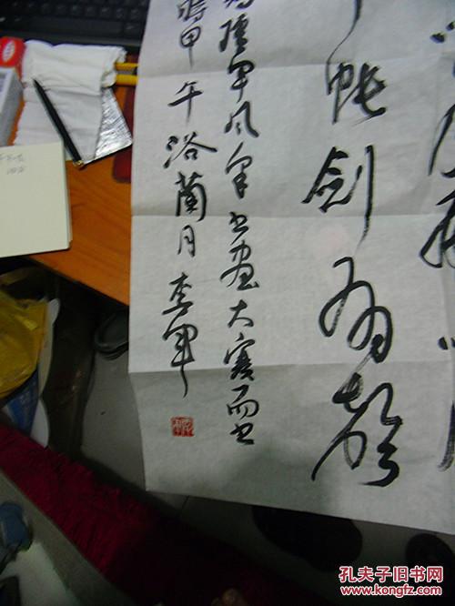 李军书法一张