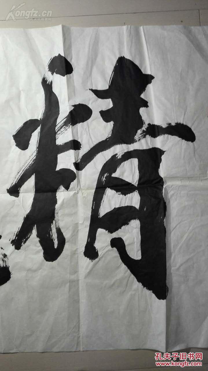 书法家任伟全,大幅书法