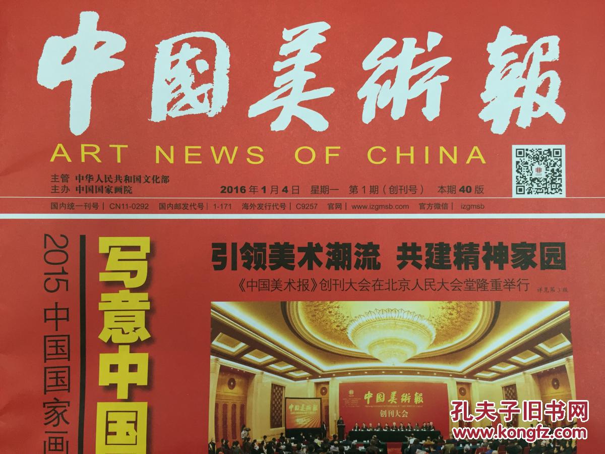 中国美术报创刊号