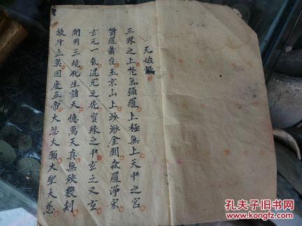 道教诰典全书元始诰铁祖诰三清诰天皇诰土皇诰列臞诰张雷诰等等诸多少