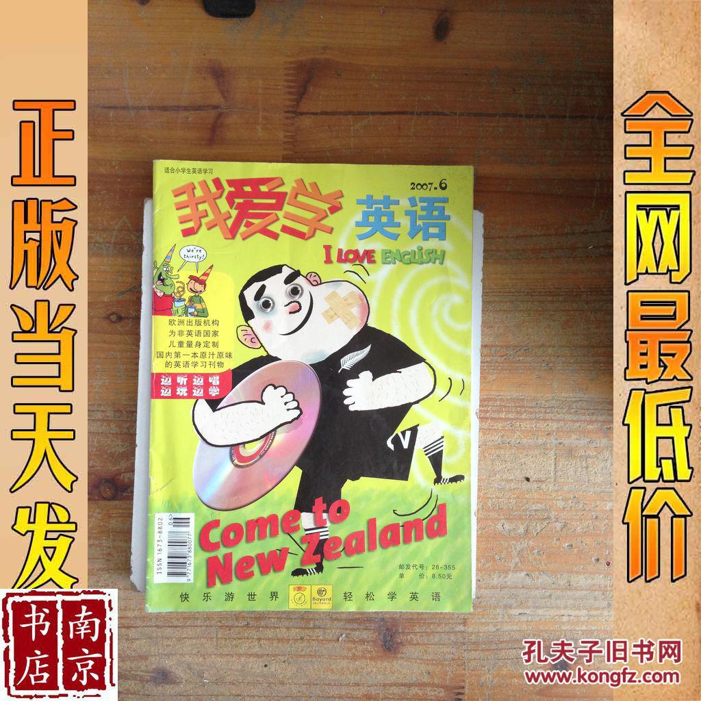 我爱学英语 2007 6