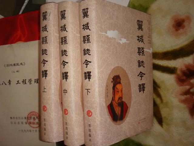 翼城县志今译(民国)(山西省)(上中下册)