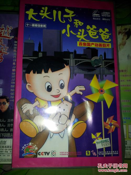 动画片vcd碟片大头儿子和小头爸爸11碟