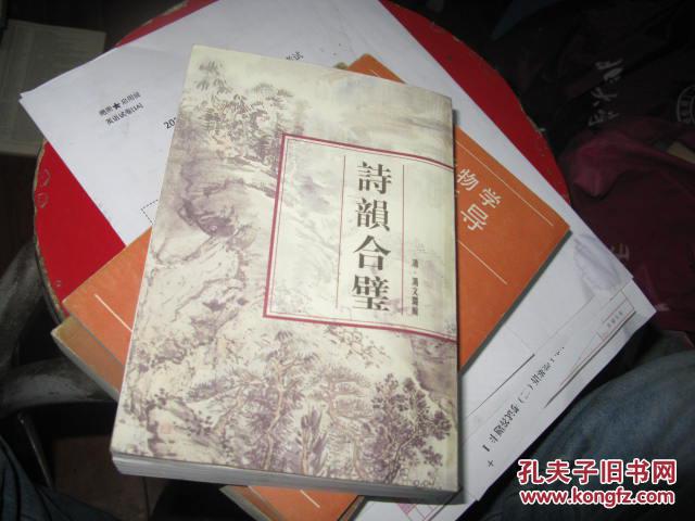 诗韵合璧