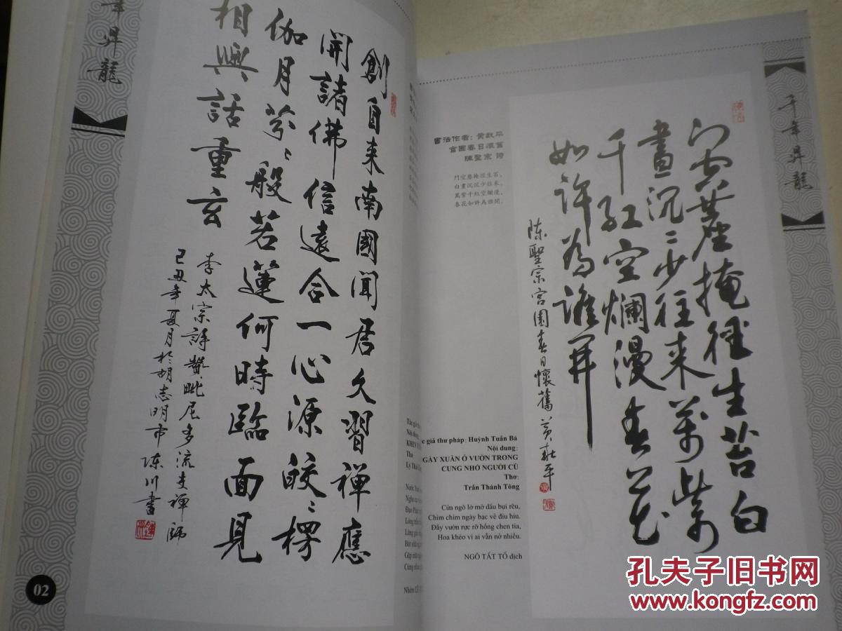 越南 书法家 诗选作品