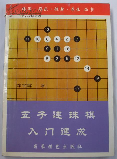 五子连珠棋