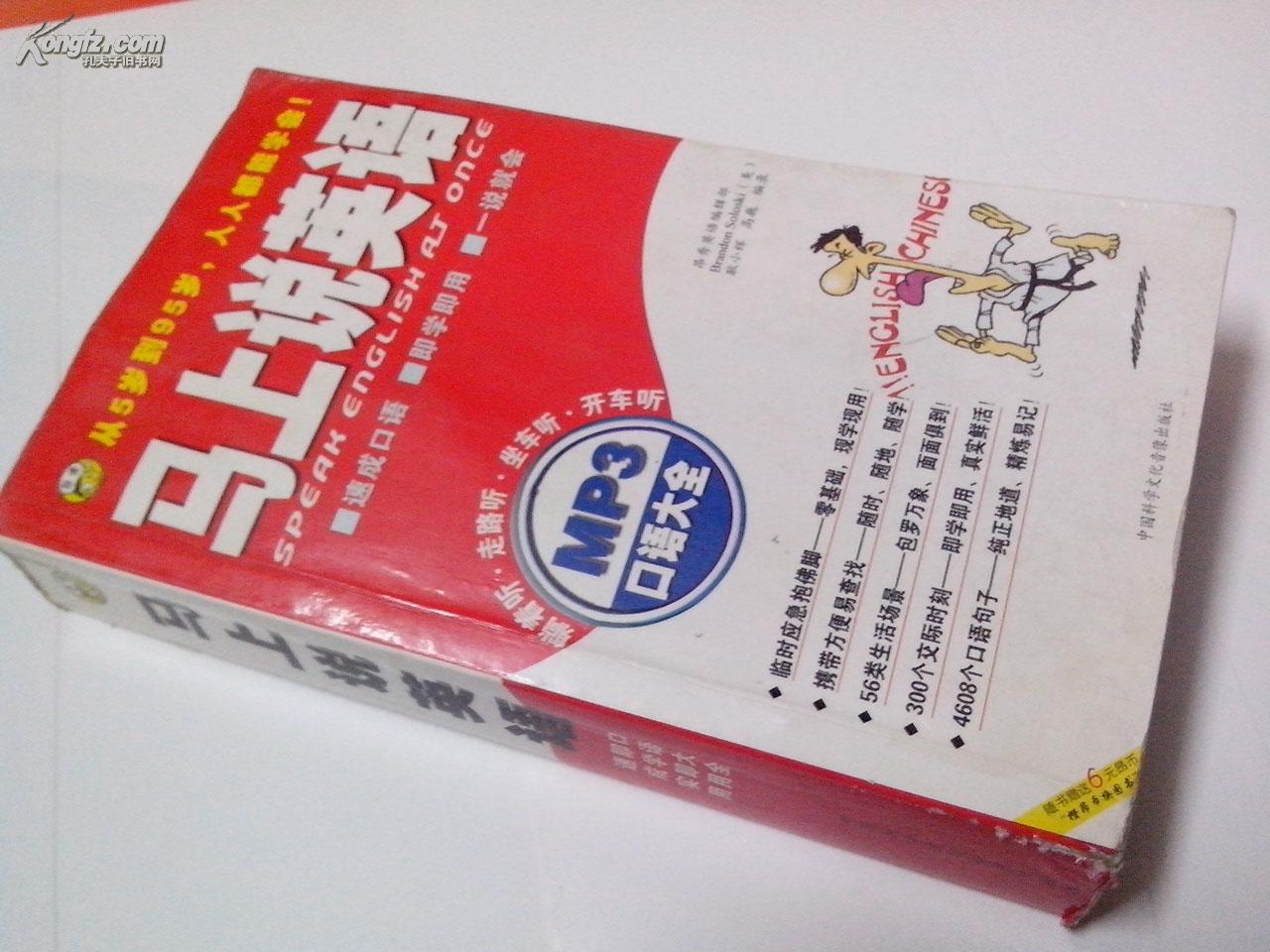 马上说英语 口语大全 会中文就能说的英语书（最新英美双音双速版）J