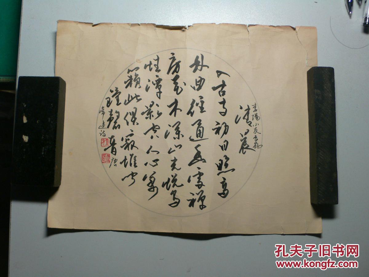 孙立华 硬笔书法一幅(唐诗)